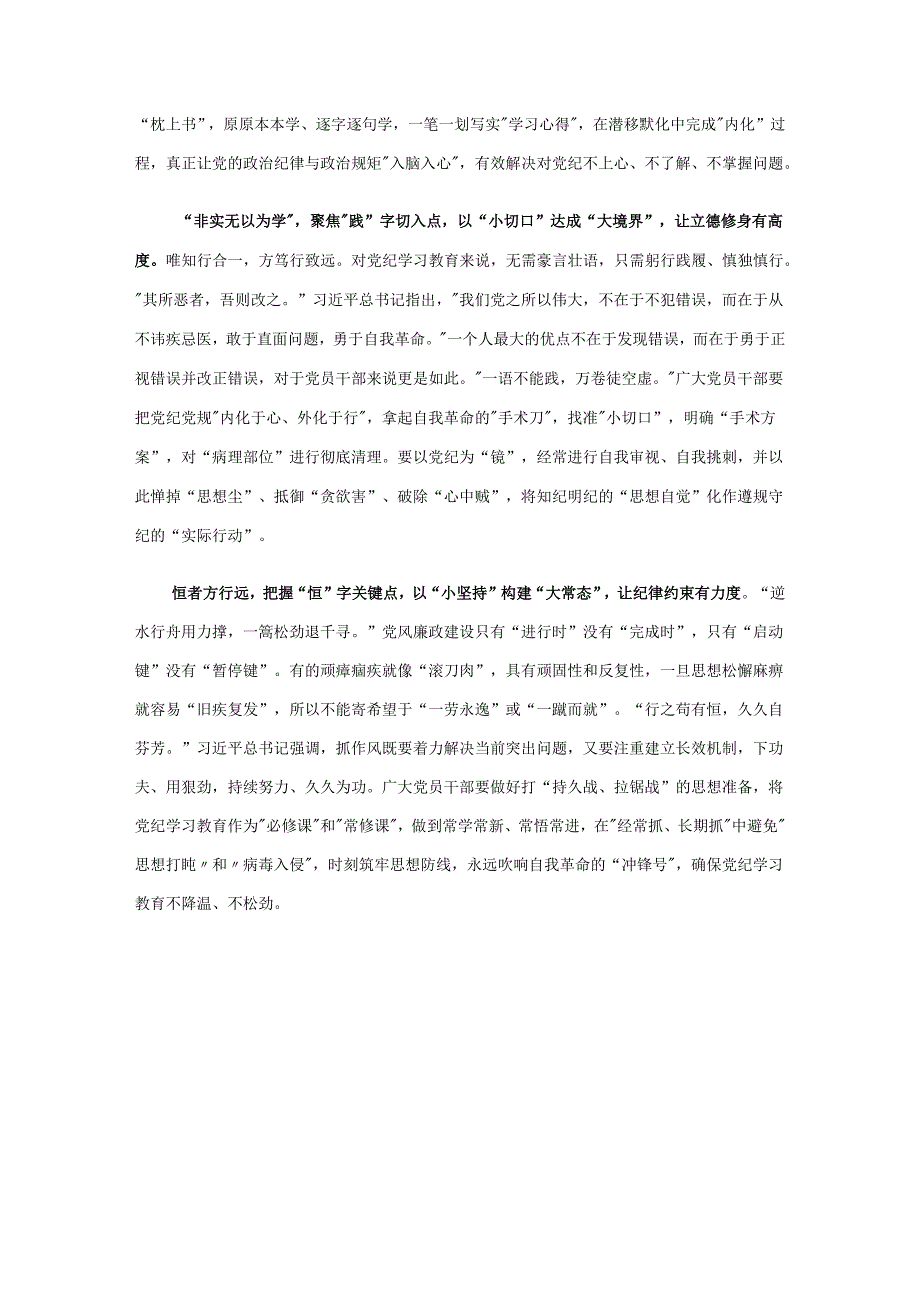 党纪学习教育发言材料心得体会.docx_第2页