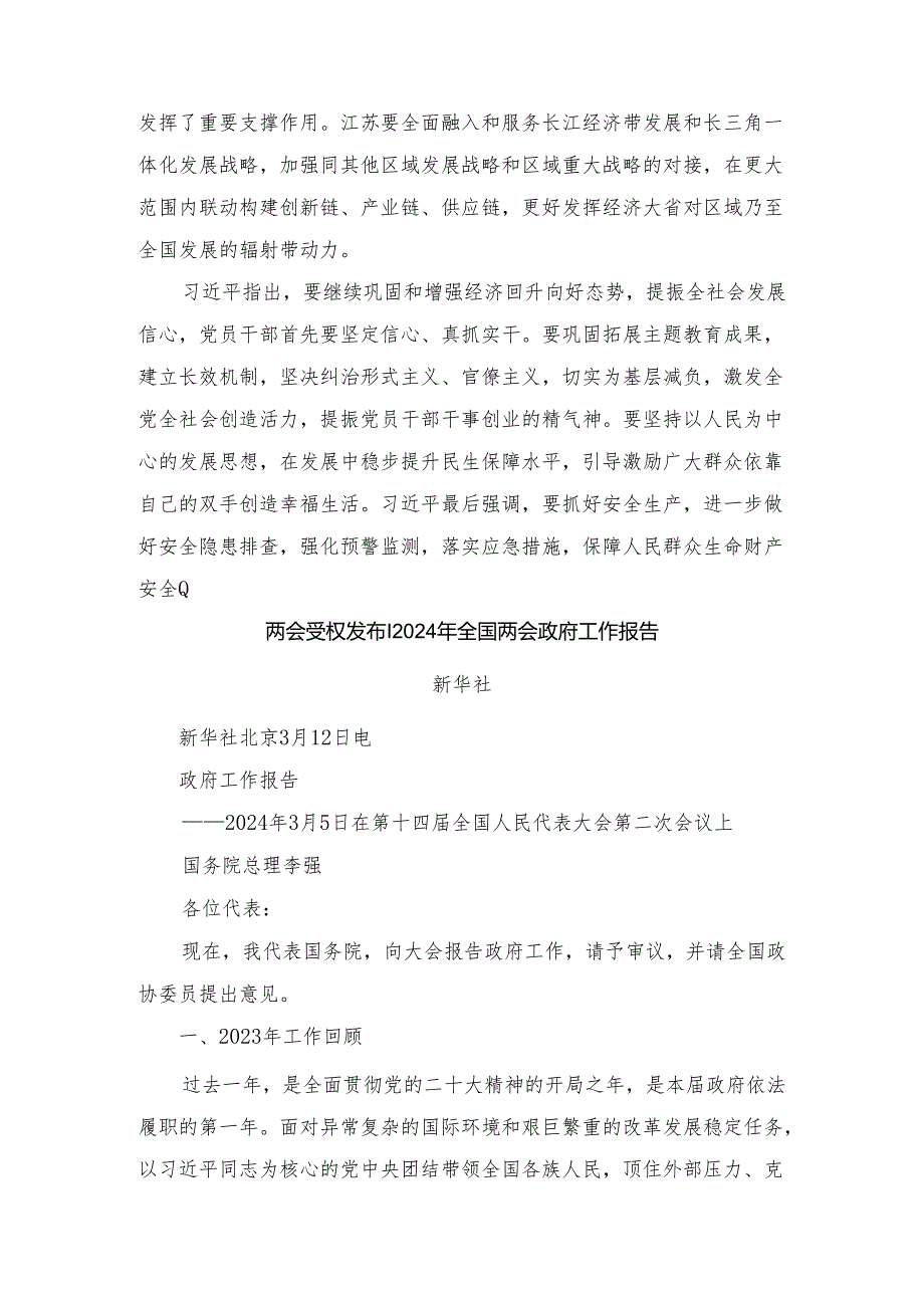 2024年4月中心组（支部）学习资料汇编（第一议题） 【微信：gwrzp888】.docx_第3页