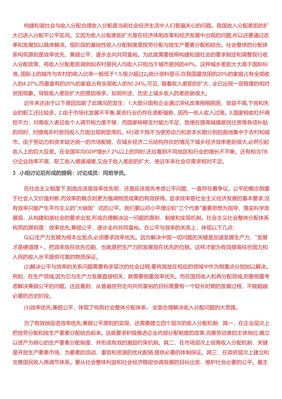 2024春期国开电大本科《政府经济学》在线形考(形考任务1至4)试题及答案.docx_第2页