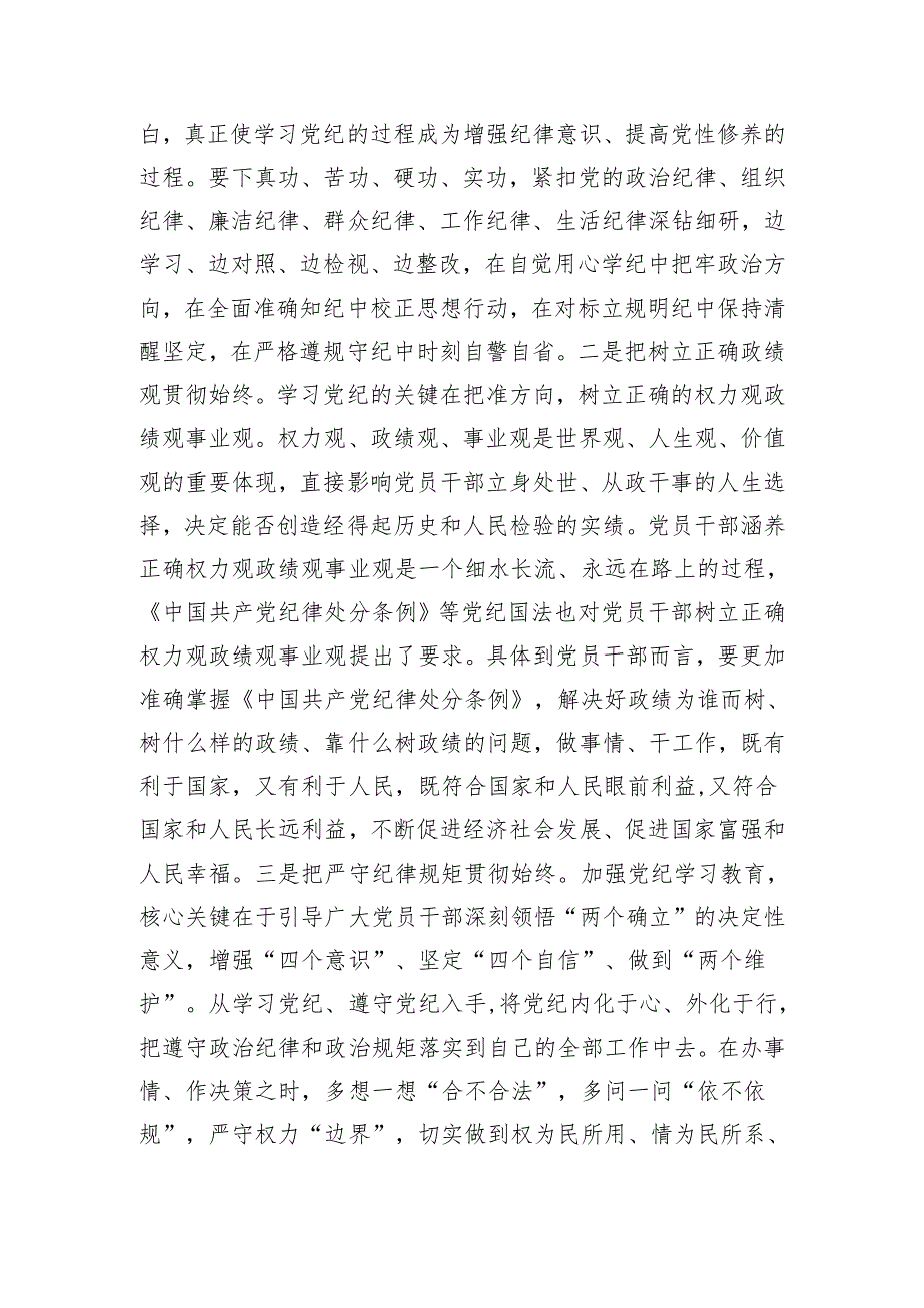 在基层党建工作重点任务推进会上的讲话提纲（3686字）.docx_第2页