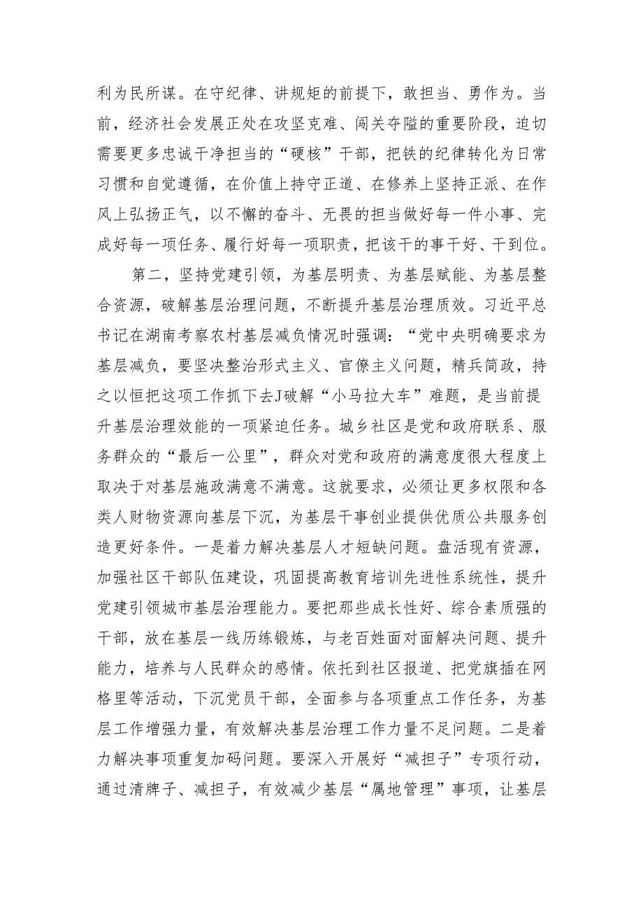 在基层党建工作重点任务推进会上的讲话提纲（3686字）.docx_第3页