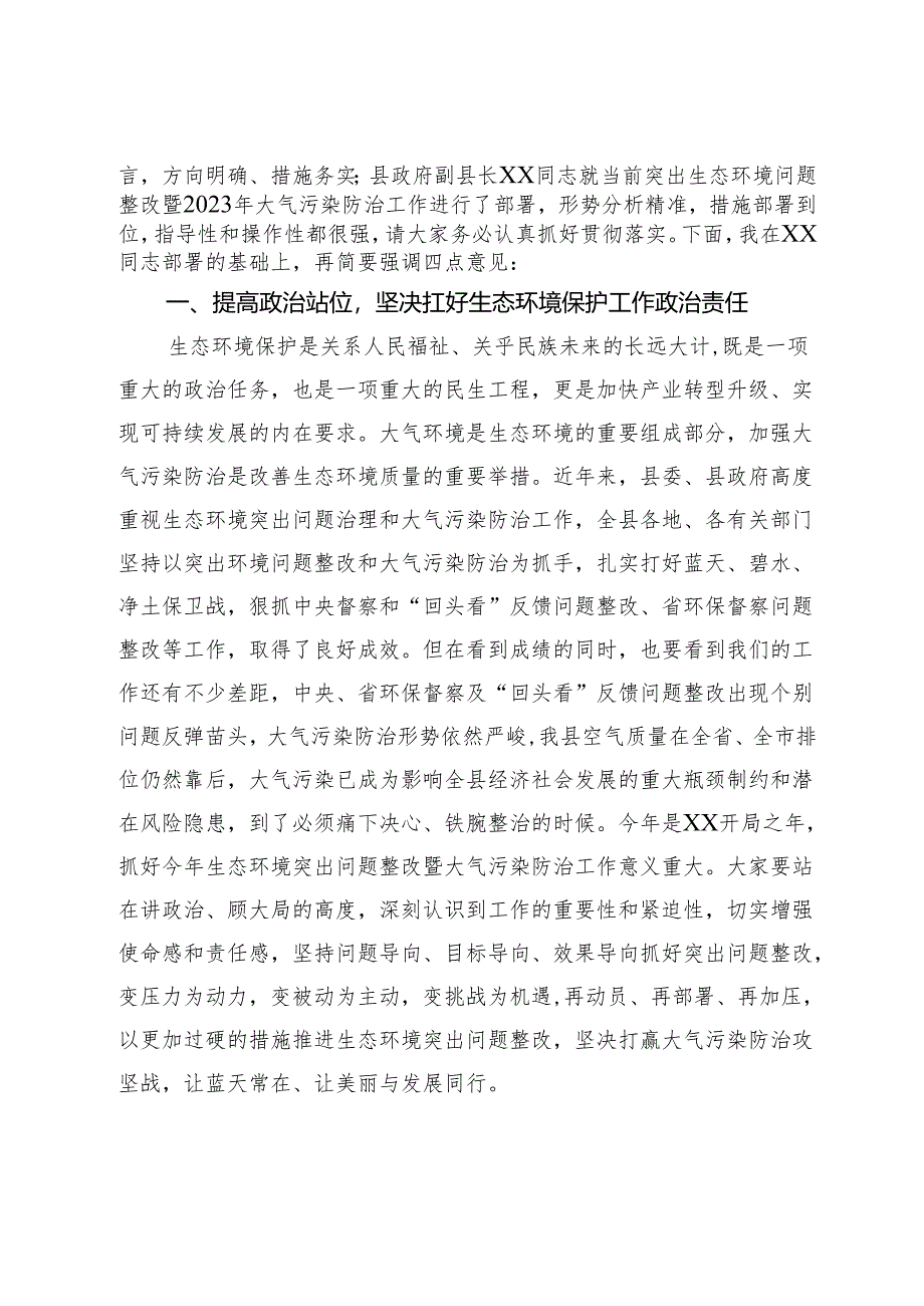 在全县推进突出生态环境问题整改暨大气污染防治工作部署会上的主持词.docx_第2页