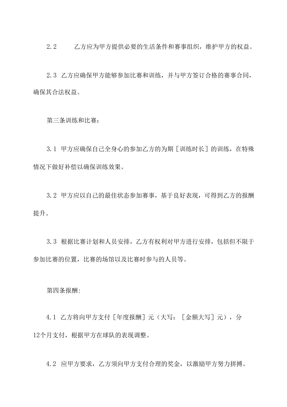 职业球员合同书.docx_第2页