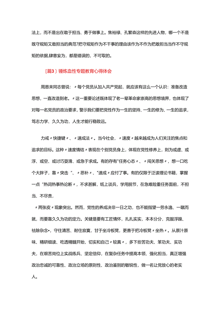 锤炼血性专题教育心得体会三篇.docx_第3页