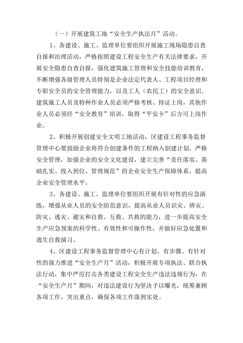 全国安全生产月活动方案范文.docx_第3页