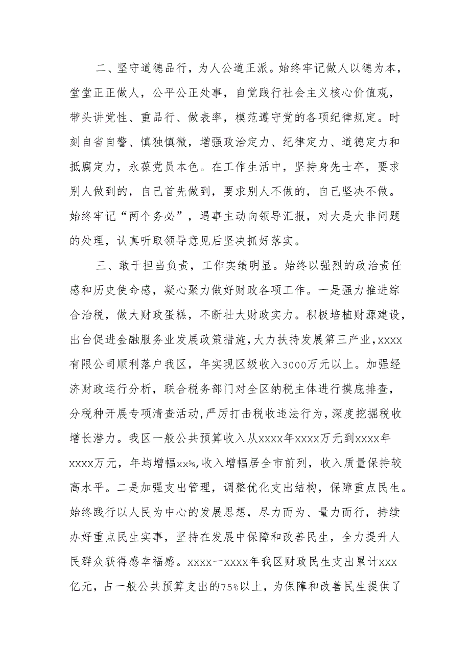 xxx同志干部考核综合评价.docx_第2页