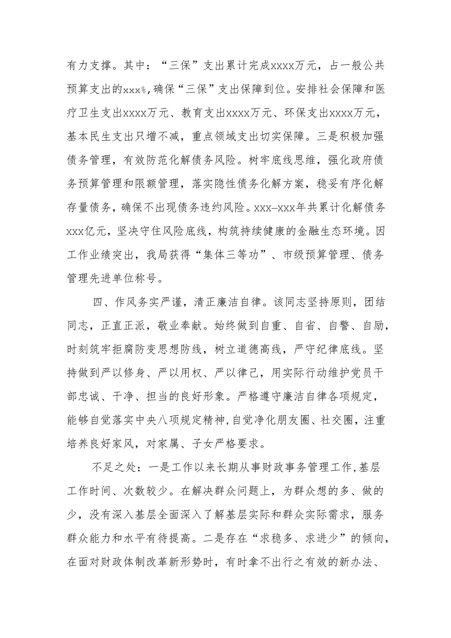 xxx同志干部考核综合评价.docx_第3页