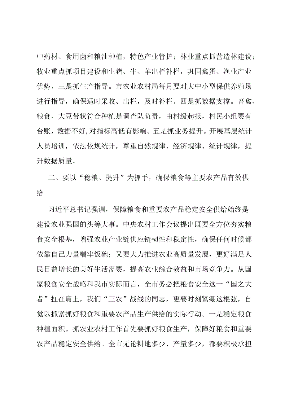 在2024年全市“三农”工作务虚会上的讲话提纲.docx_第2页