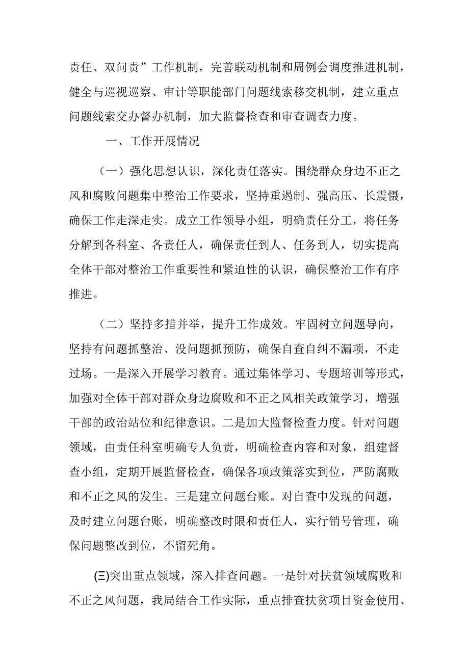 2024年市群众身边不正之风和腐败问题集中整治工作汇报材料.docx_第2页