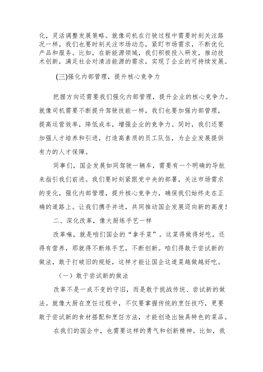 某国企领导干部关于深刻把握国有经济和国有企业高质量发展根本遵循的研讨发言.docx_第2页