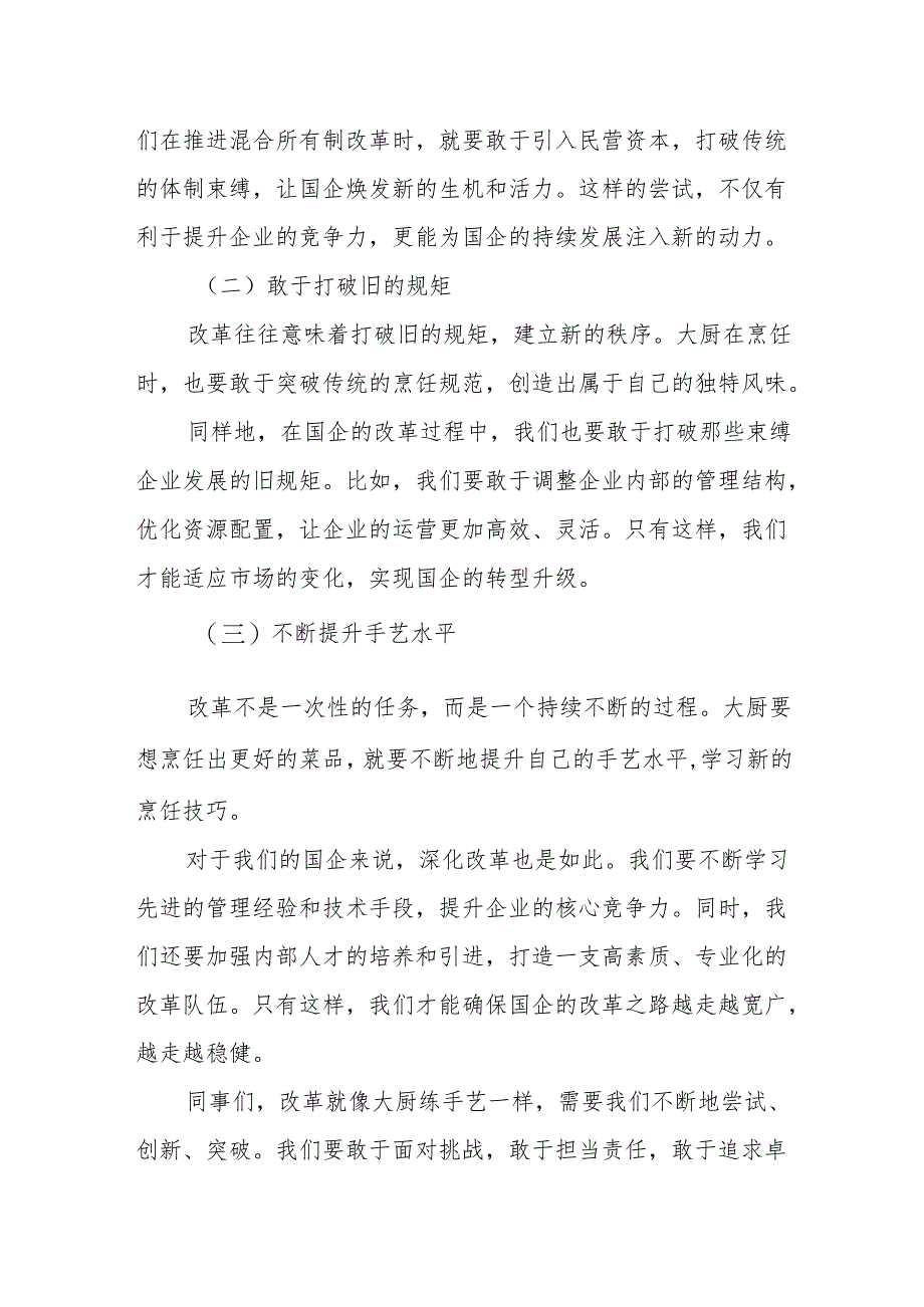 某国企领导干部关于深刻把握国有经济和国有企业高质量发展根本遵循的研讨发言.docx_第3页