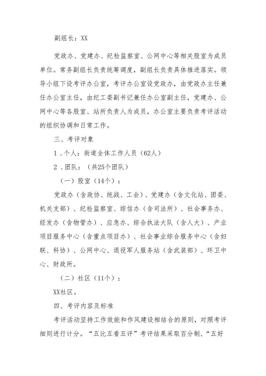 XX街道2024年“五比五看五评”“五好团队”考评活动实施方案.docx_第2页