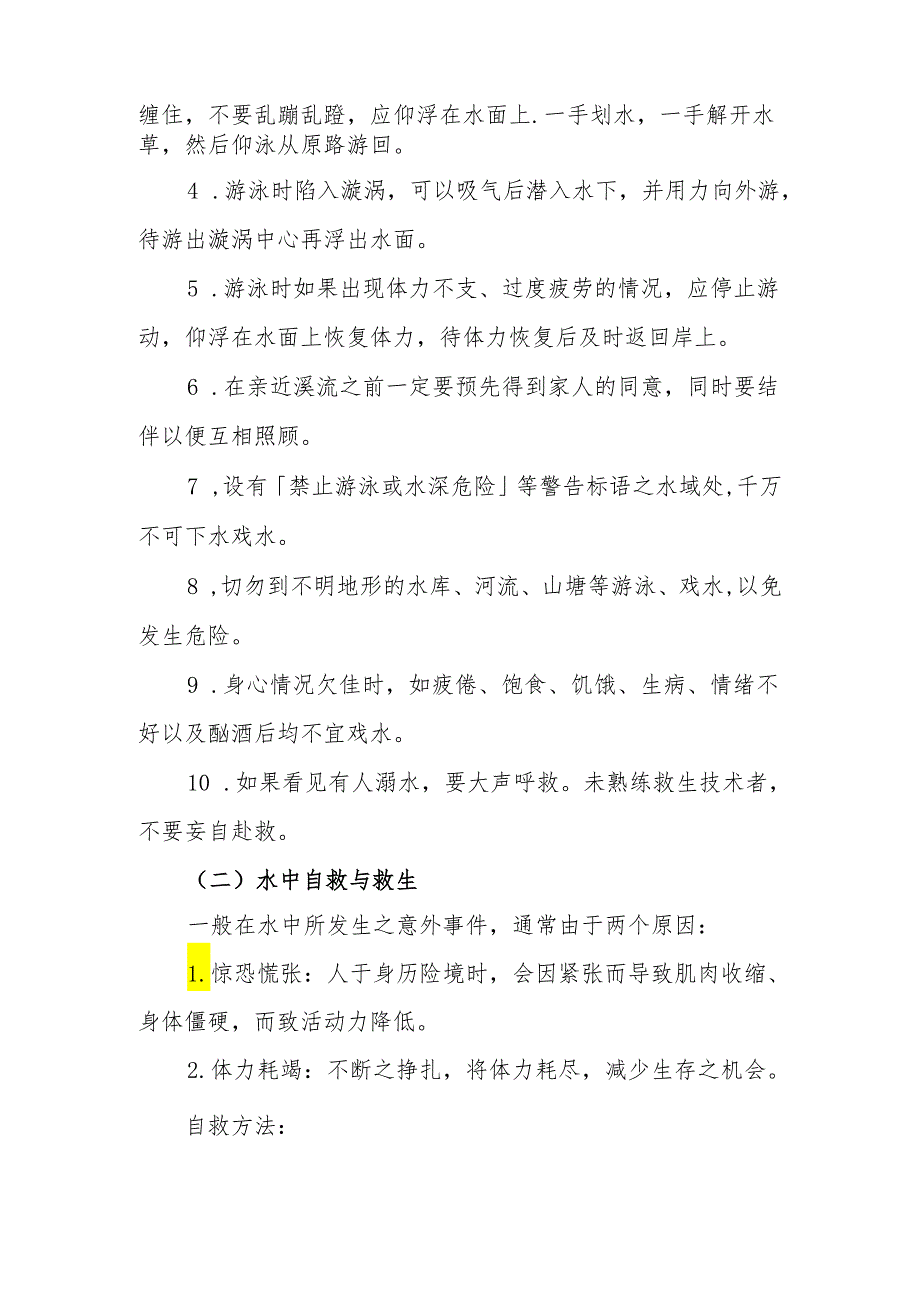 职业中等专业学校防溺水、防溜冰溺水工作方案及应急预案.docx_第2页