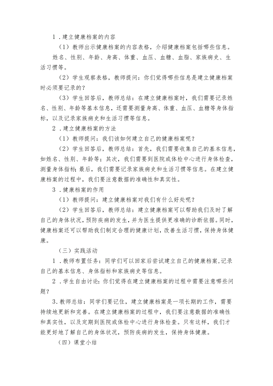 青岛版科学六三制五年级下册第一单元心和脑《5我们的健康档案》公开课一等奖创新教学设计.docx_第2页