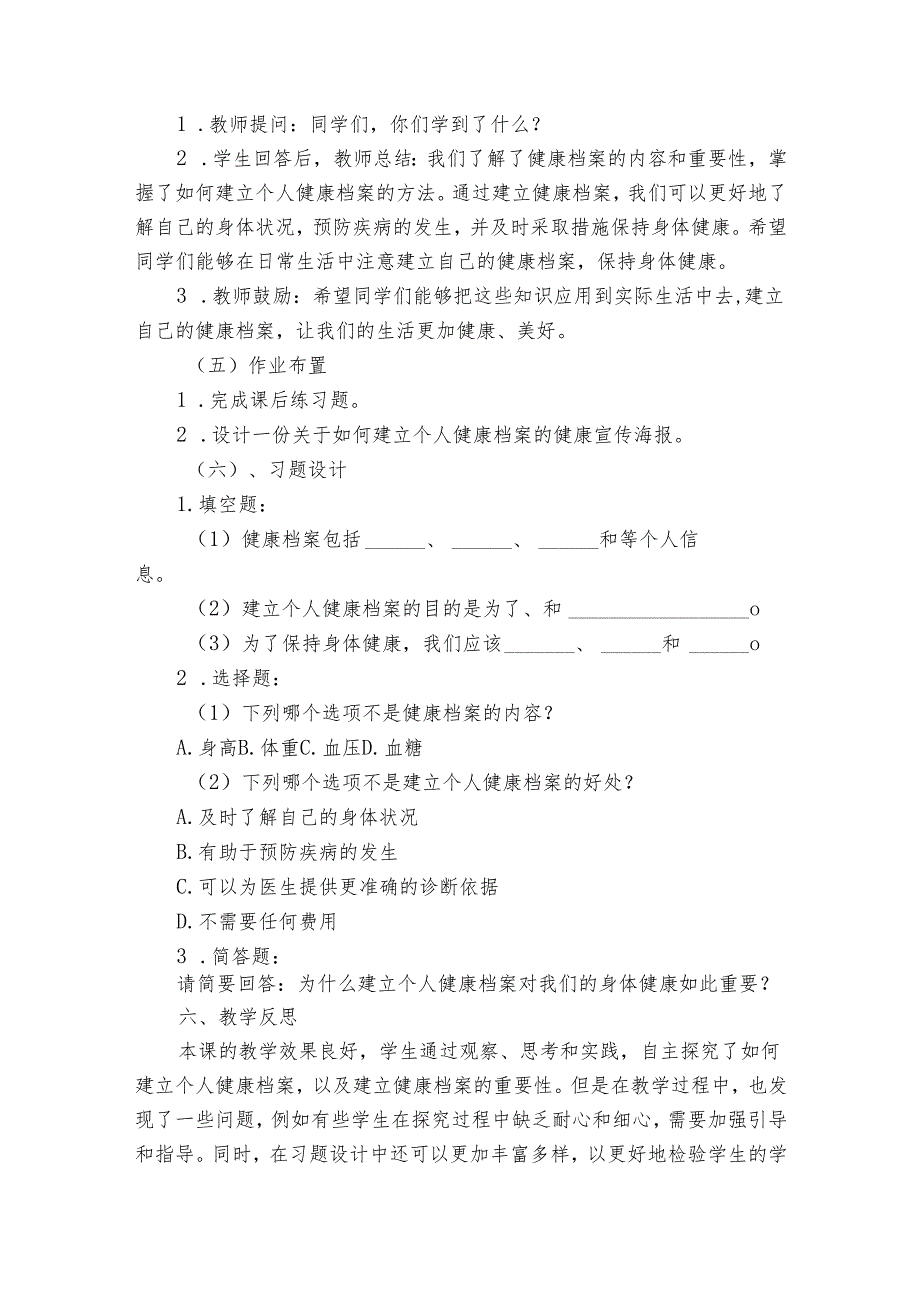 青岛版科学六三制五年级下册第一单元心和脑《5我们的健康档案》公开课一等奖创新教学设计.docx_第3页