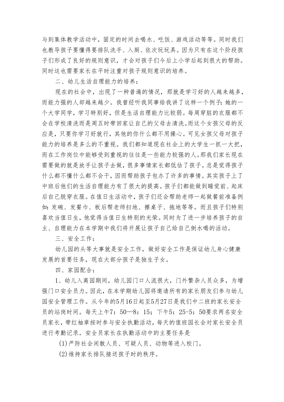 2024年中班秋季新学期家长会的发言稿（通用30篇）.docx_第2页