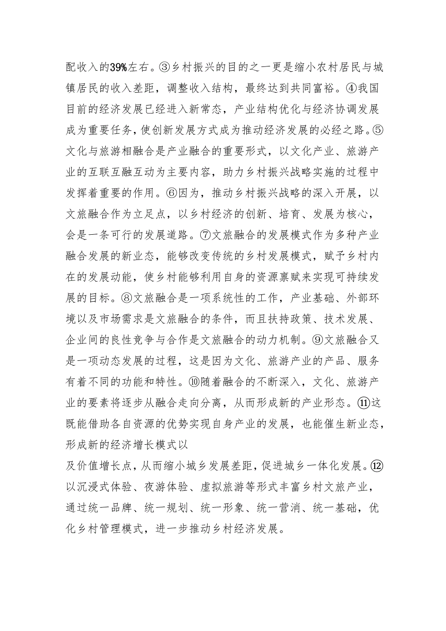 2023年8月全国事业单位联考B类《综合应用能力》（网友回忆版）+.docx_第3页