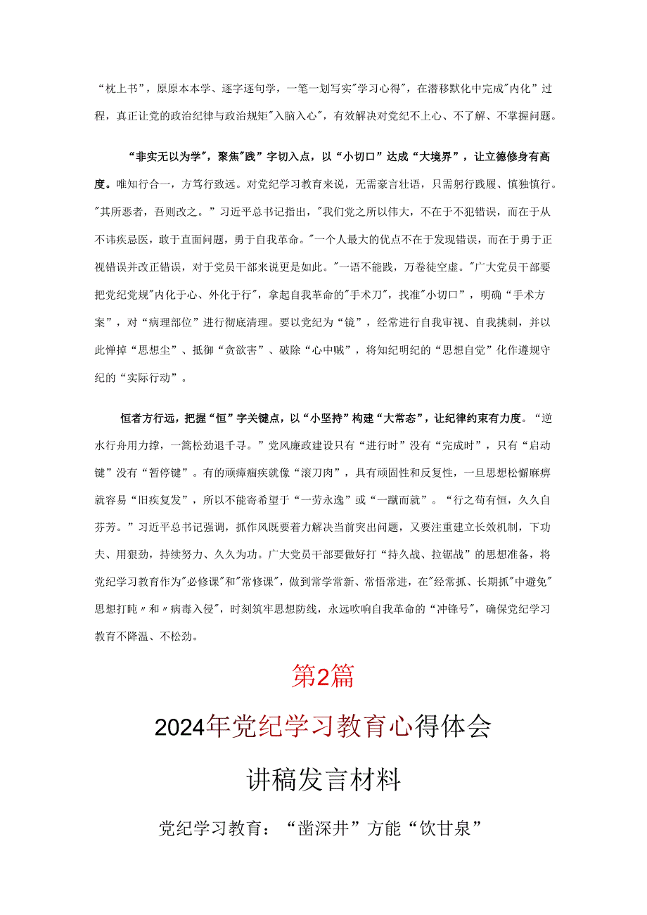 党员中国共产党纪律处分条例讲稿多篇合集.docx_第2页