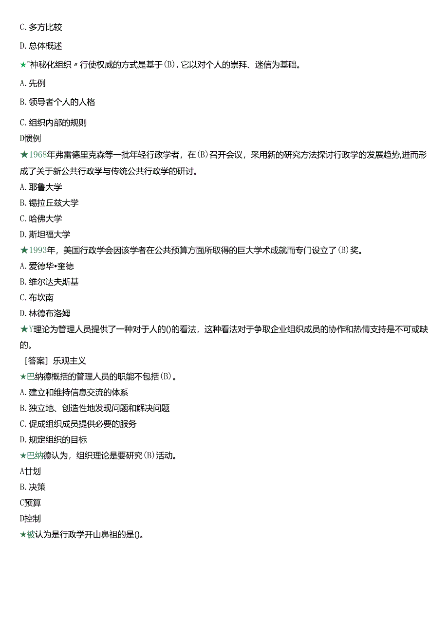 2024春季学期国开电大本科《西方行政学说》在线形考(形考任务三)试题及答案.docx_第2页