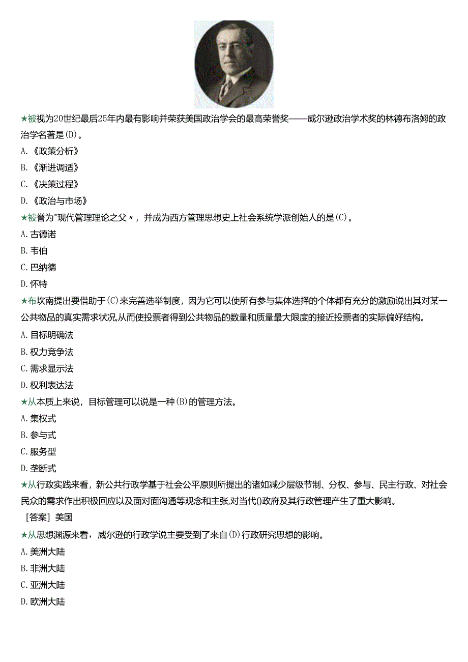 2024春季学期国开电大本科《西方行政学说》在线形考(形考任务三)试题及答案.docx_第3页