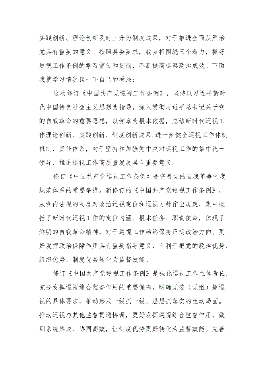 七篇学习新修订中国共产党巡视工作条例的心得体会.docx_第3页