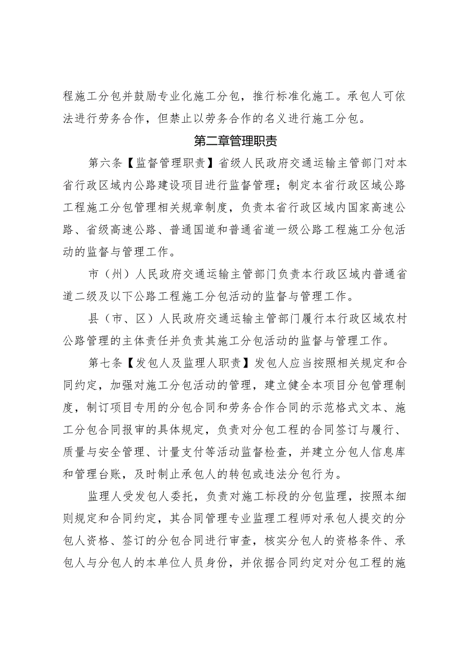 《甘肃省公路工程施工分包管理实施细则》.docx_第2页