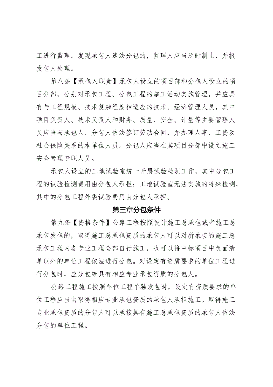 《甘肃省公路工程施工分包管理实施细则》.docx_第3页