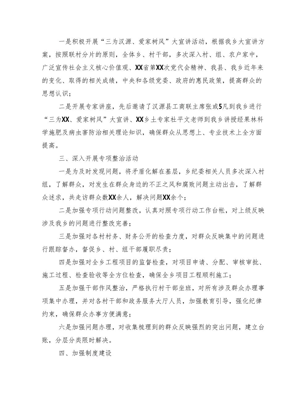 （八篇）关于2024年群众身边不正之风和腐败问题集中整治阶段性工作总结.docx_第3页