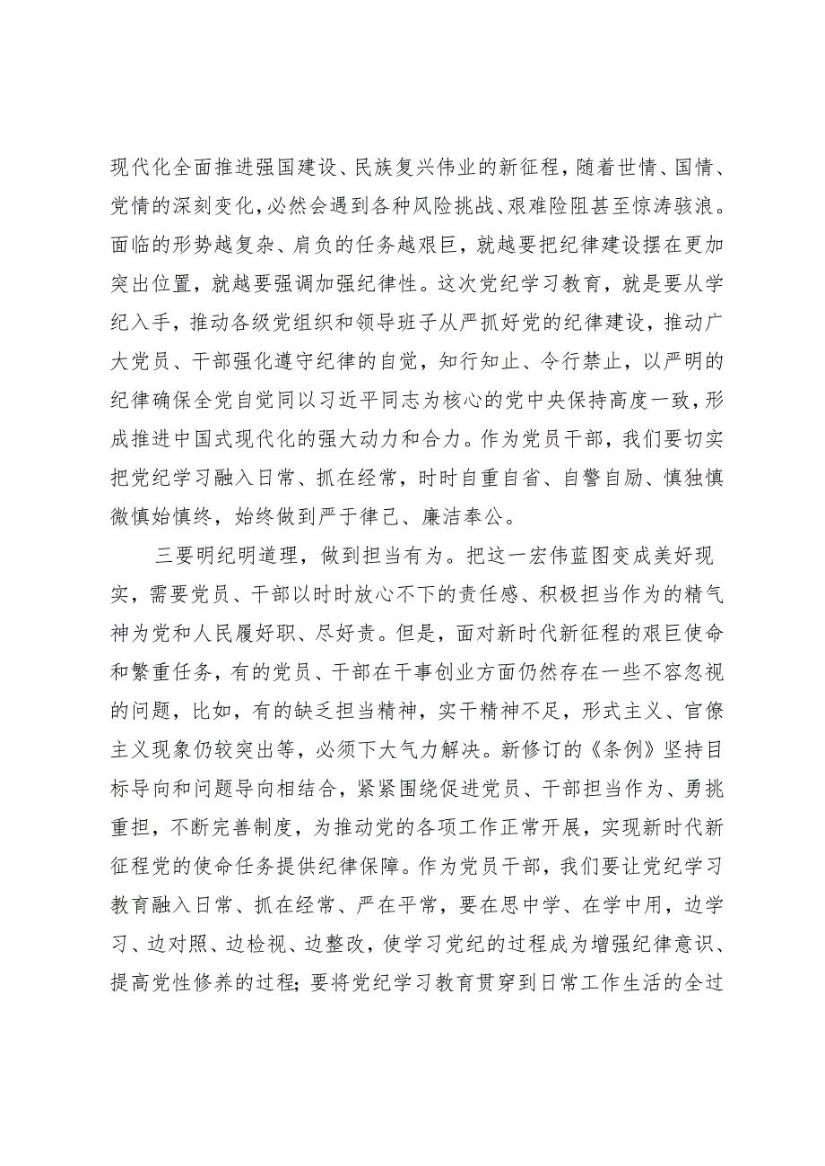 《中国共产党纪律处分条例》专题学习研讨发言.docx_第2页