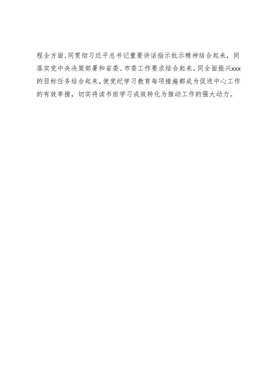 《中国共产党纪律处分条例》专题学习研讨发言.docx_第3页