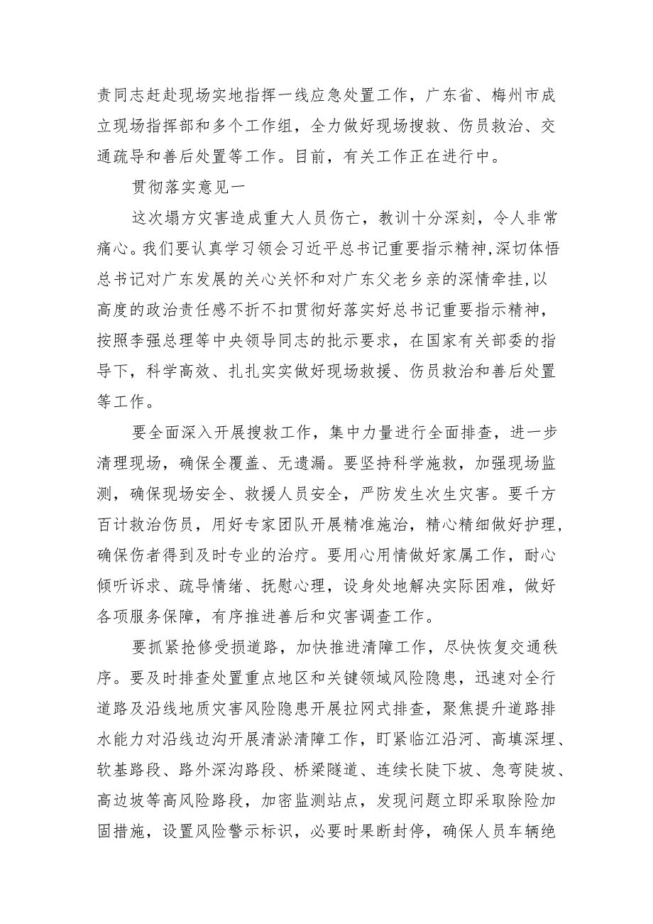 对广东梅州市梅大高速茶阳路段塌方灾害重要指示传达提纲8篇供参考.docx_第3页