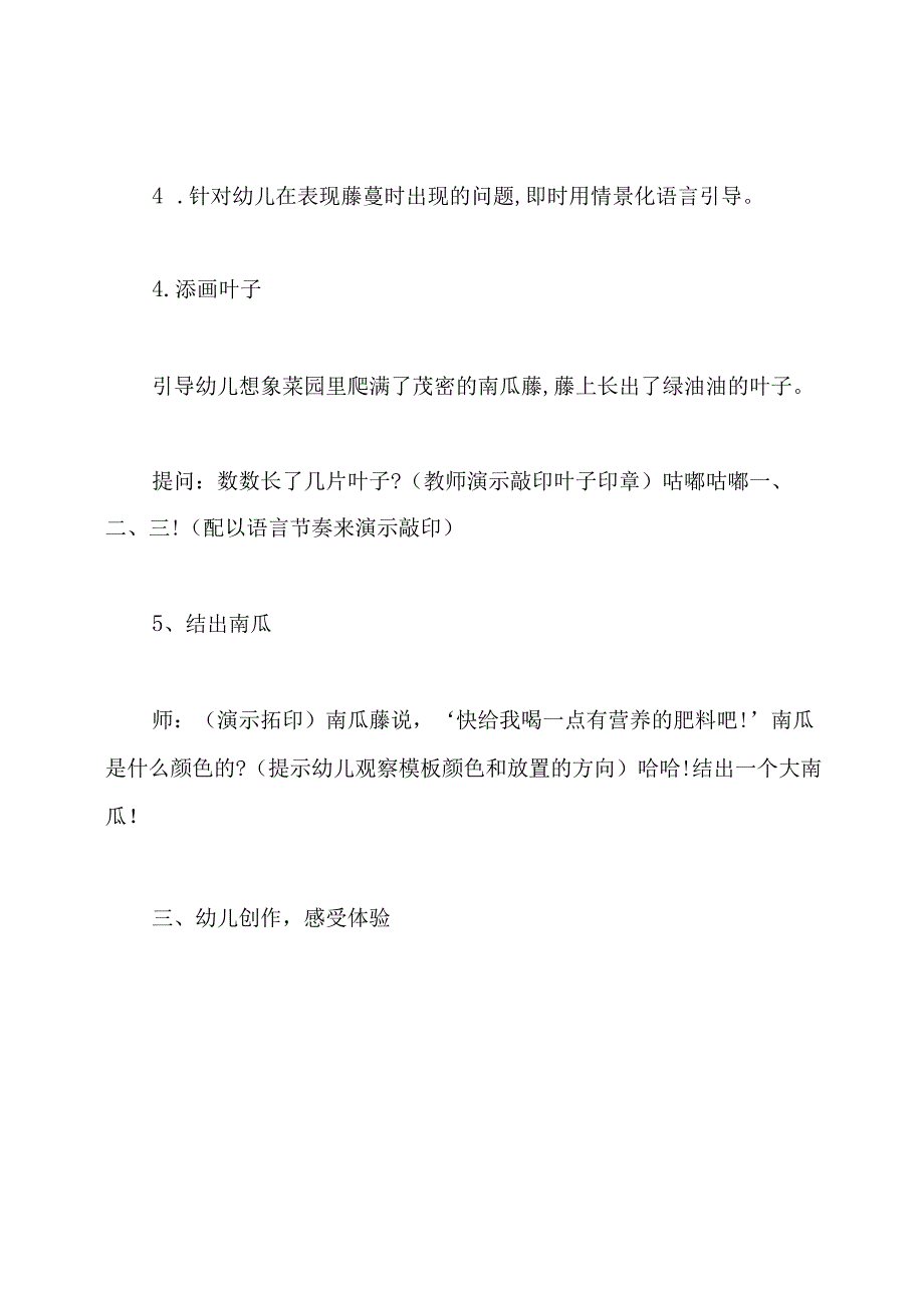 幼儿园南瓜教案.docx_第3页