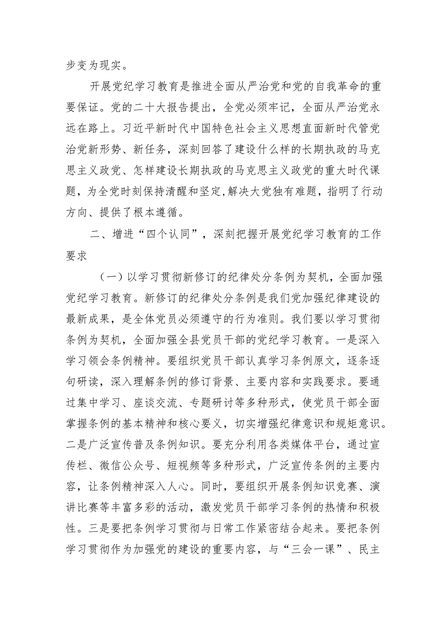 集团党校党纪学习教育研讨交流发言.docx_第2页