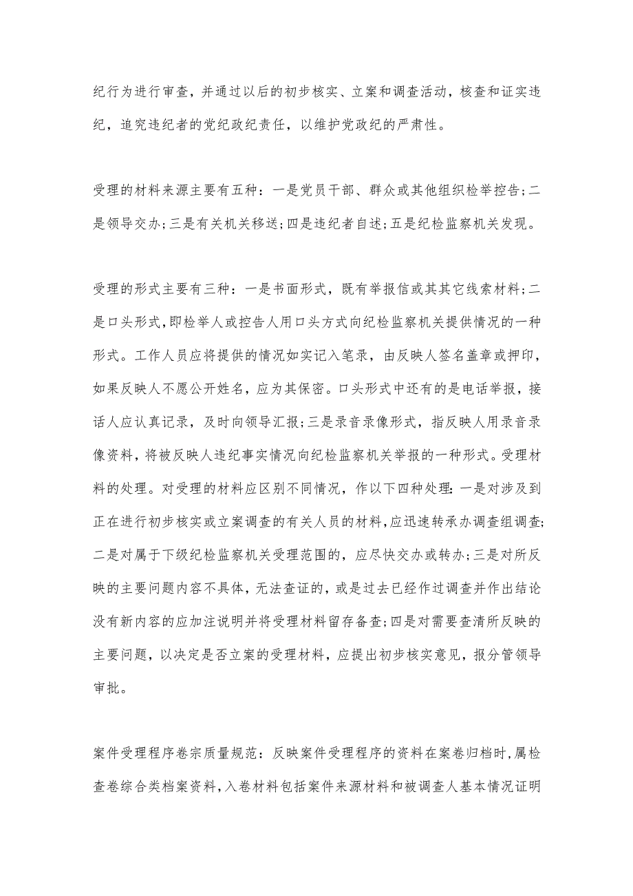 （6篇）纪检案件查办经验材料范文材料合集.docx_第2页