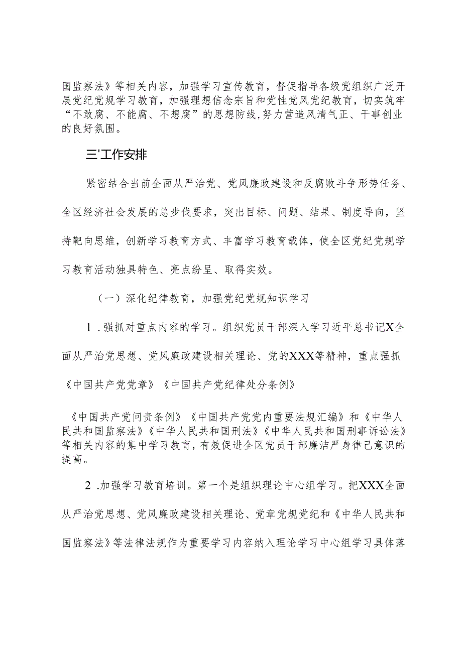 党纪党规学习教育活动实施方案7.docx_第2页