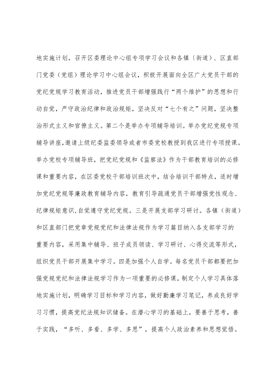 党纪党规学习教育活动实施方案7.docx_第3页