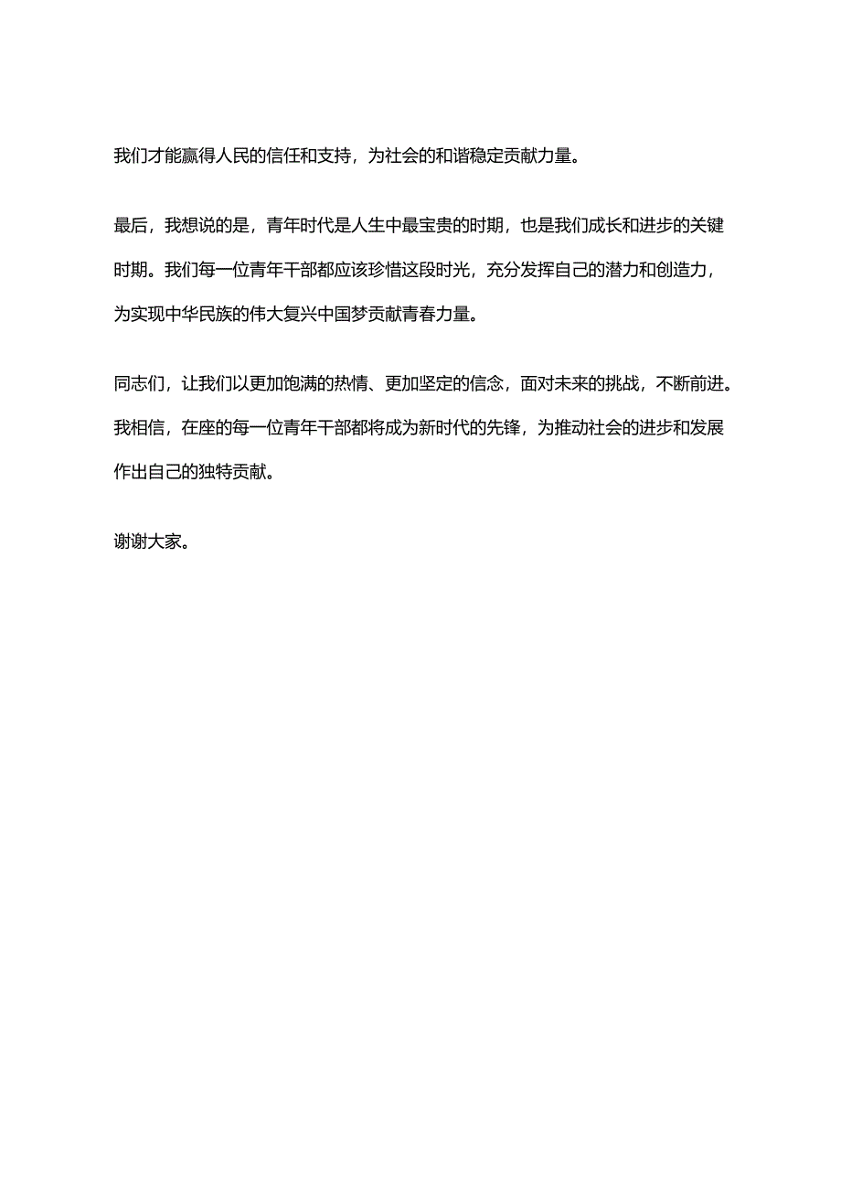 青年干部大讲堂交流发言材料.docx_第2页