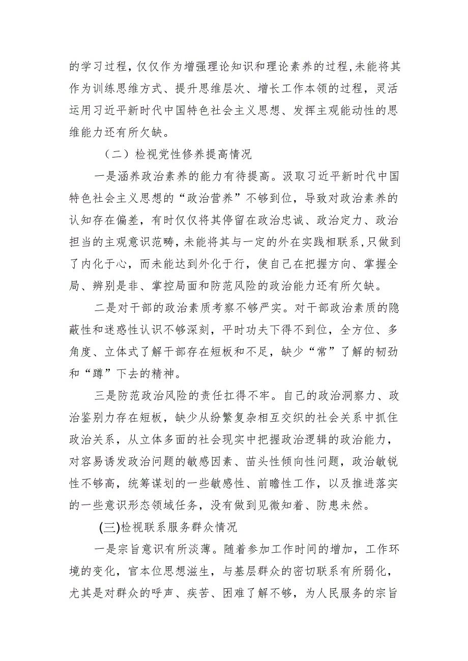 （8篇）学习贯彻党的创新理论情况看学了多少、学得怎么样有什么收获和体会等四个方面的问题范本.docx_第3页