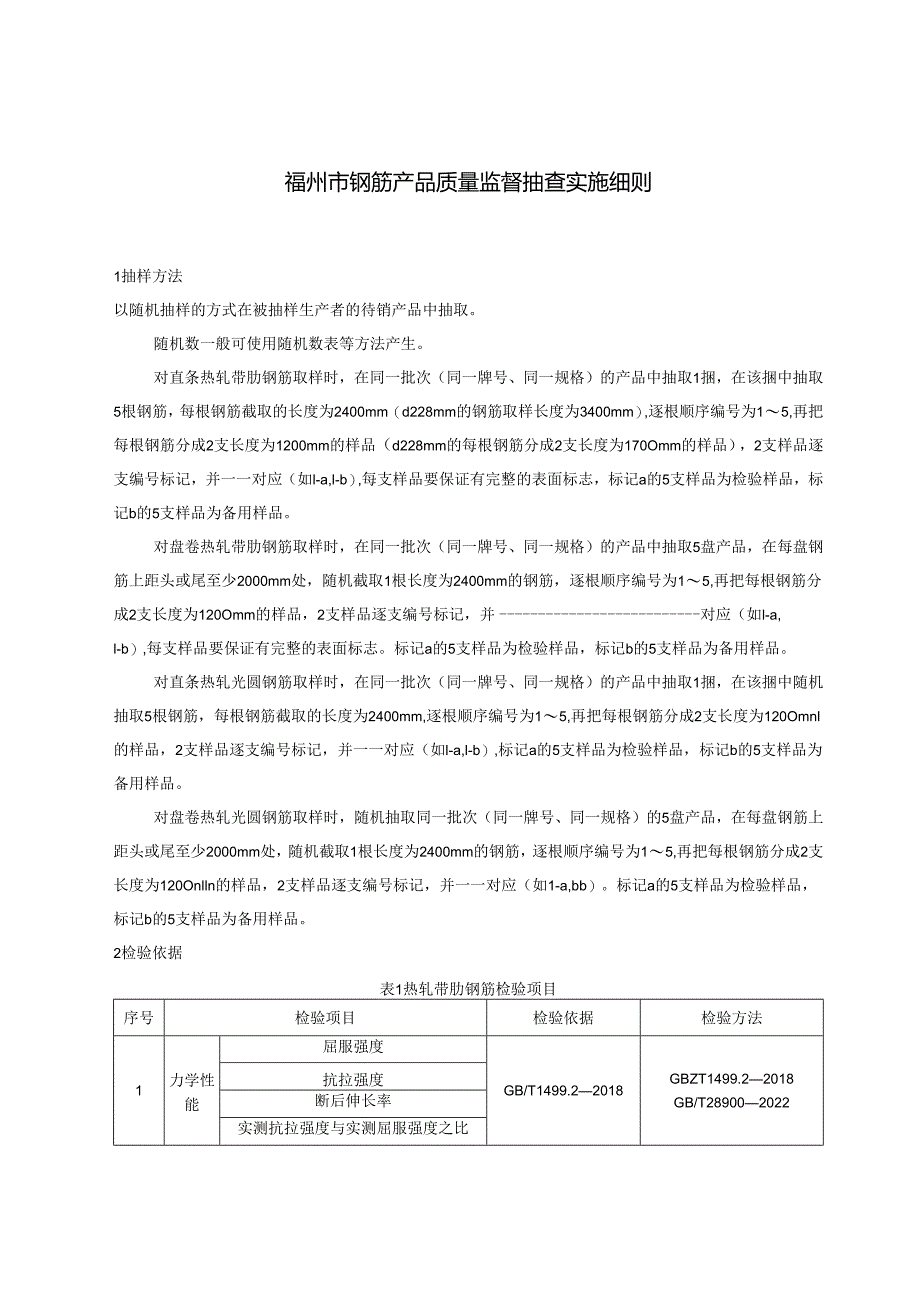 ××产品质量监督抽查实施细则.docx_第1页