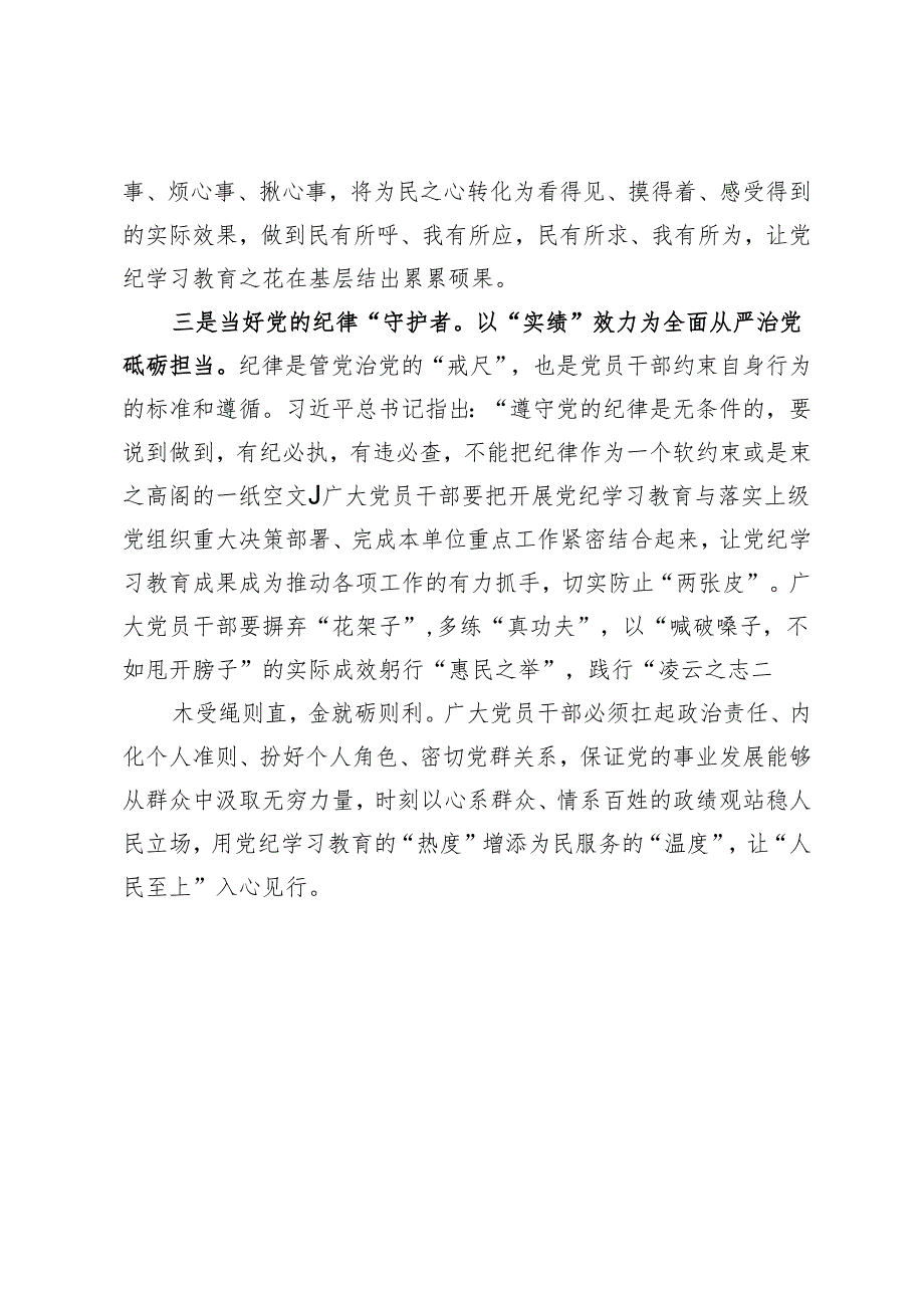 镇党员干部党纪学习教育研讨发言材料.docx_第2页