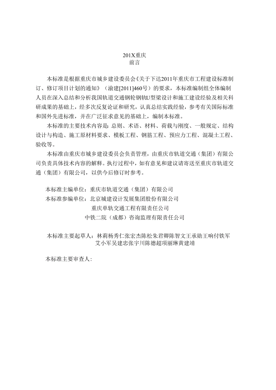 轨道交通U型梁结构技术标准.docx_第3页