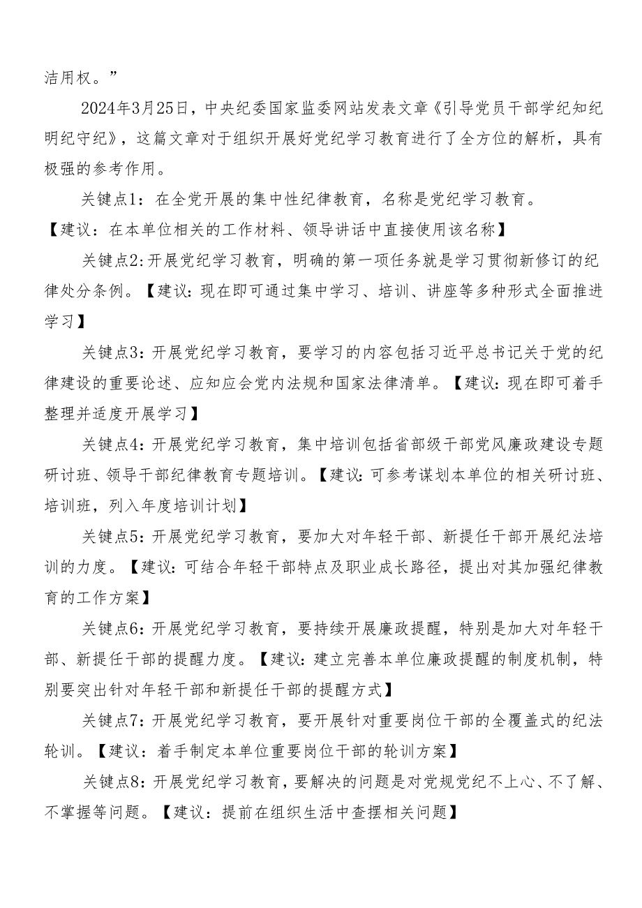 8篇学习贯彻2024年党纪学习教育工作党课.docx_第2页