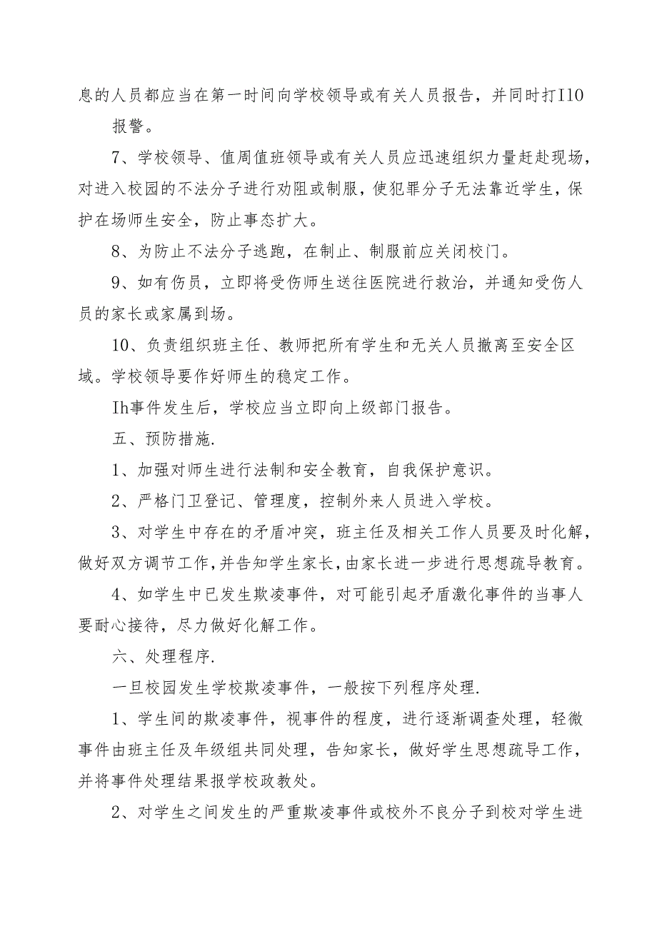 XX实验小学预防校园欺凌事件应急预案.docx_第3页