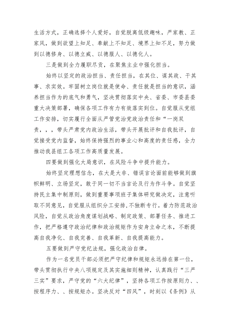 【党纪学习教育】关于“六大纪律”研讨发言材料13篇（优选）.docx_第3页