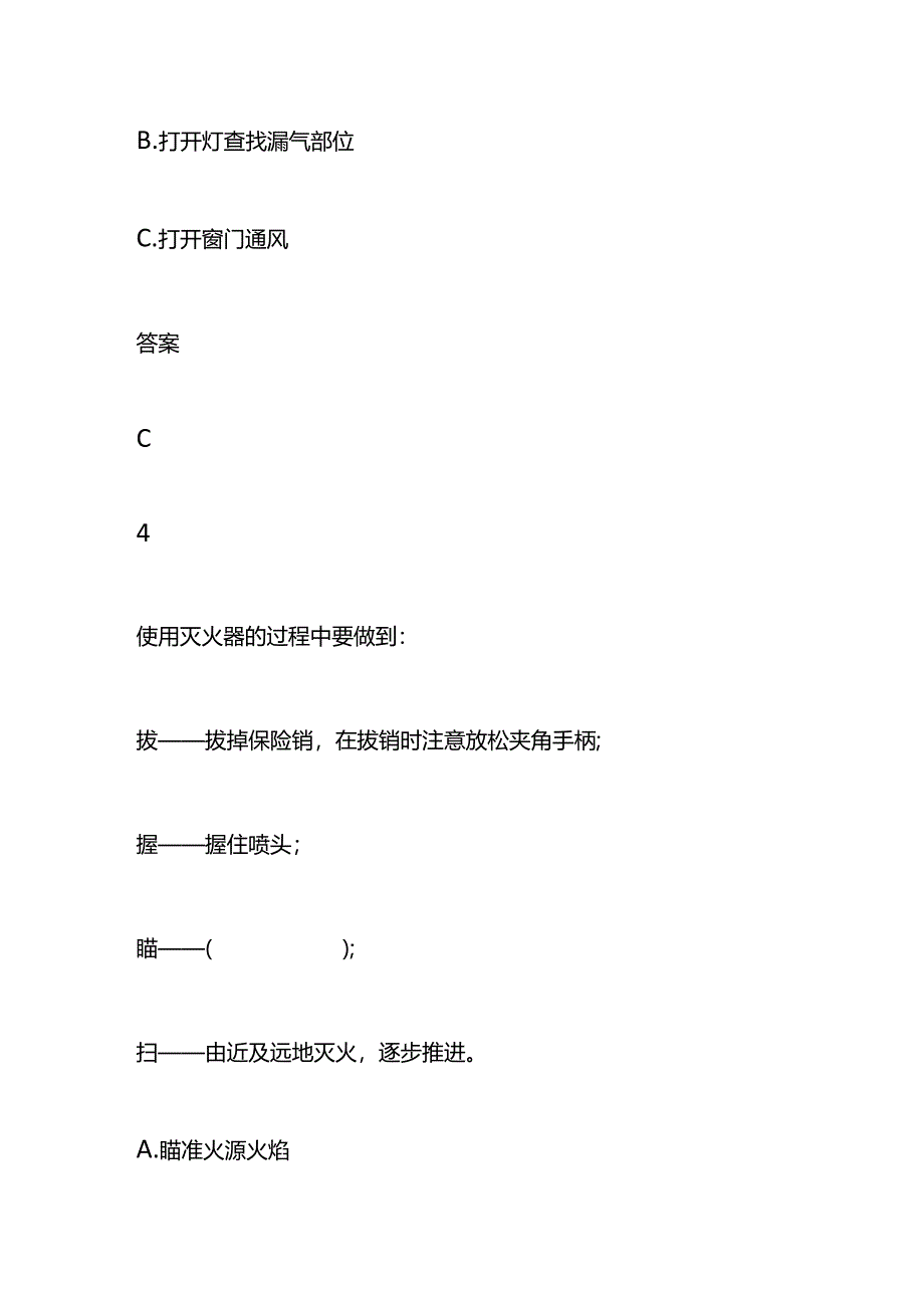 全民安全知识直播答题及答案.docx_第3页