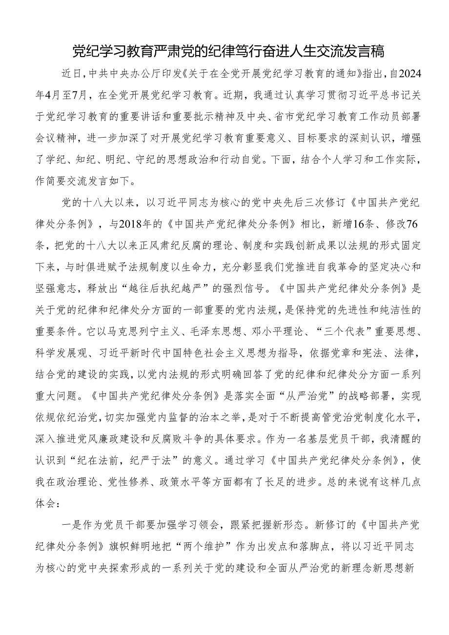 （十篇）2024年党纪学习教育读书班专题研讨结业会的研讨发言材料及心得体会.docx_第2页