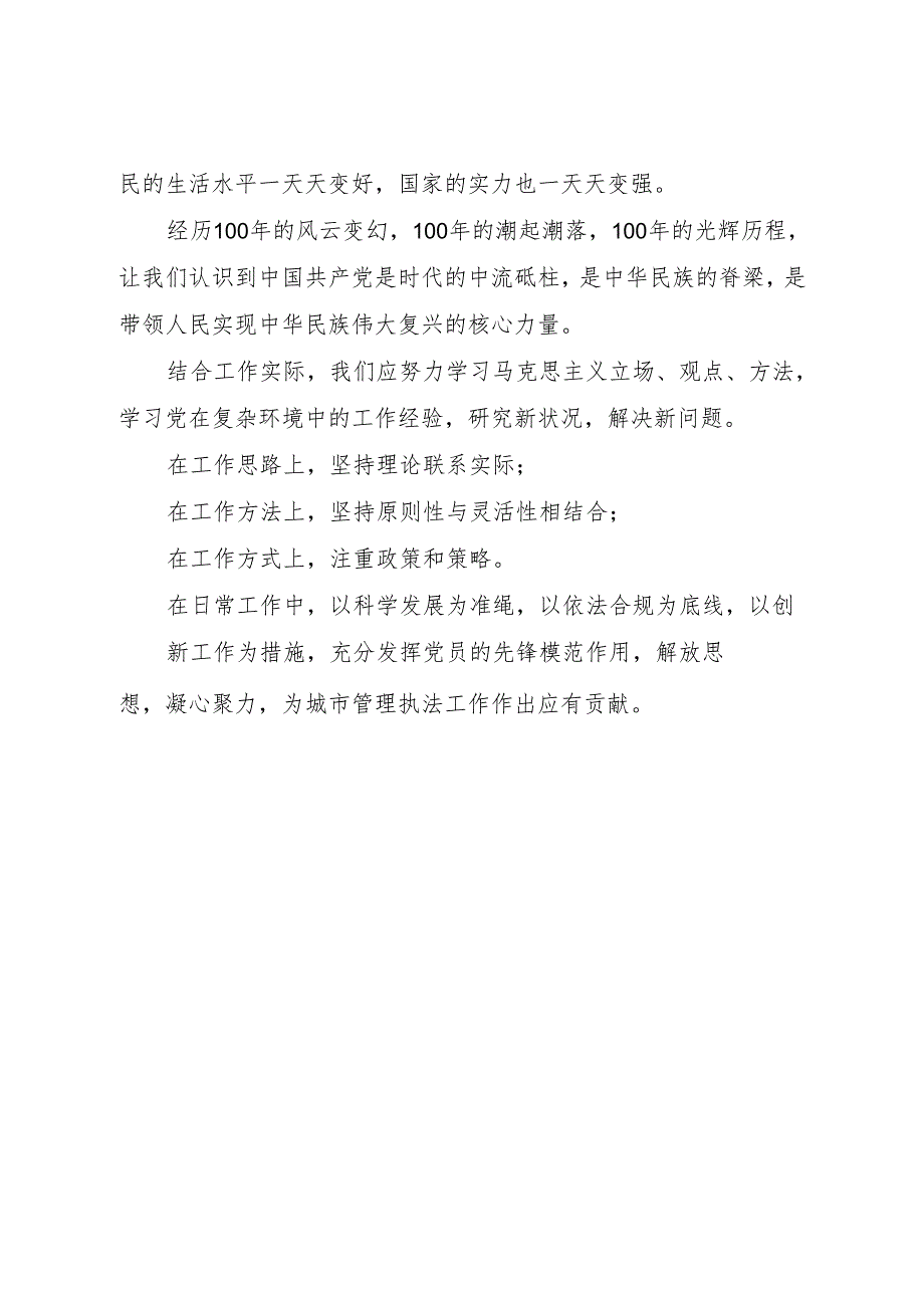 中国“两弹城”开展党史学习教育暨党组理论学习中心组(扩大)集中学习心得体会.docx_第2页