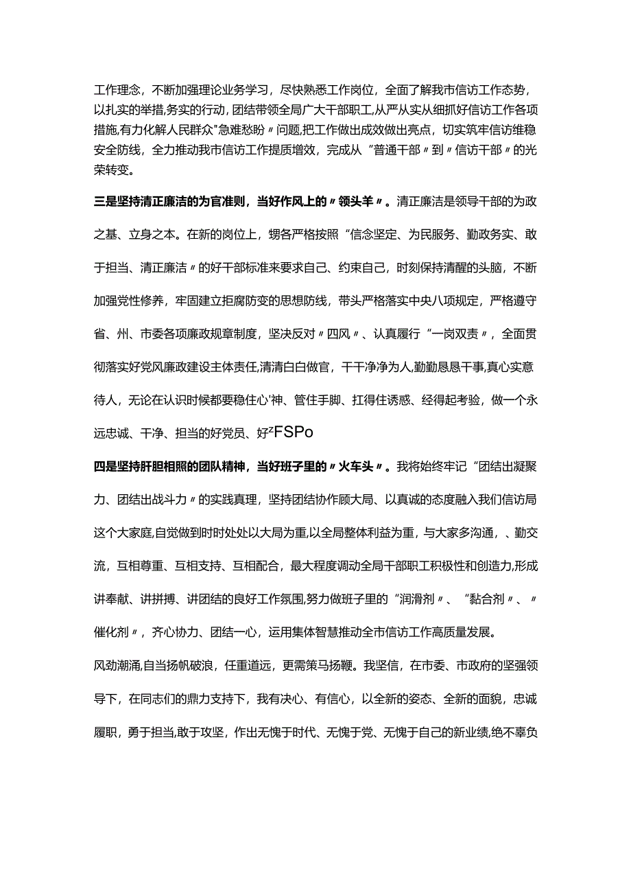 某局长任职表态发言.docx_第2页