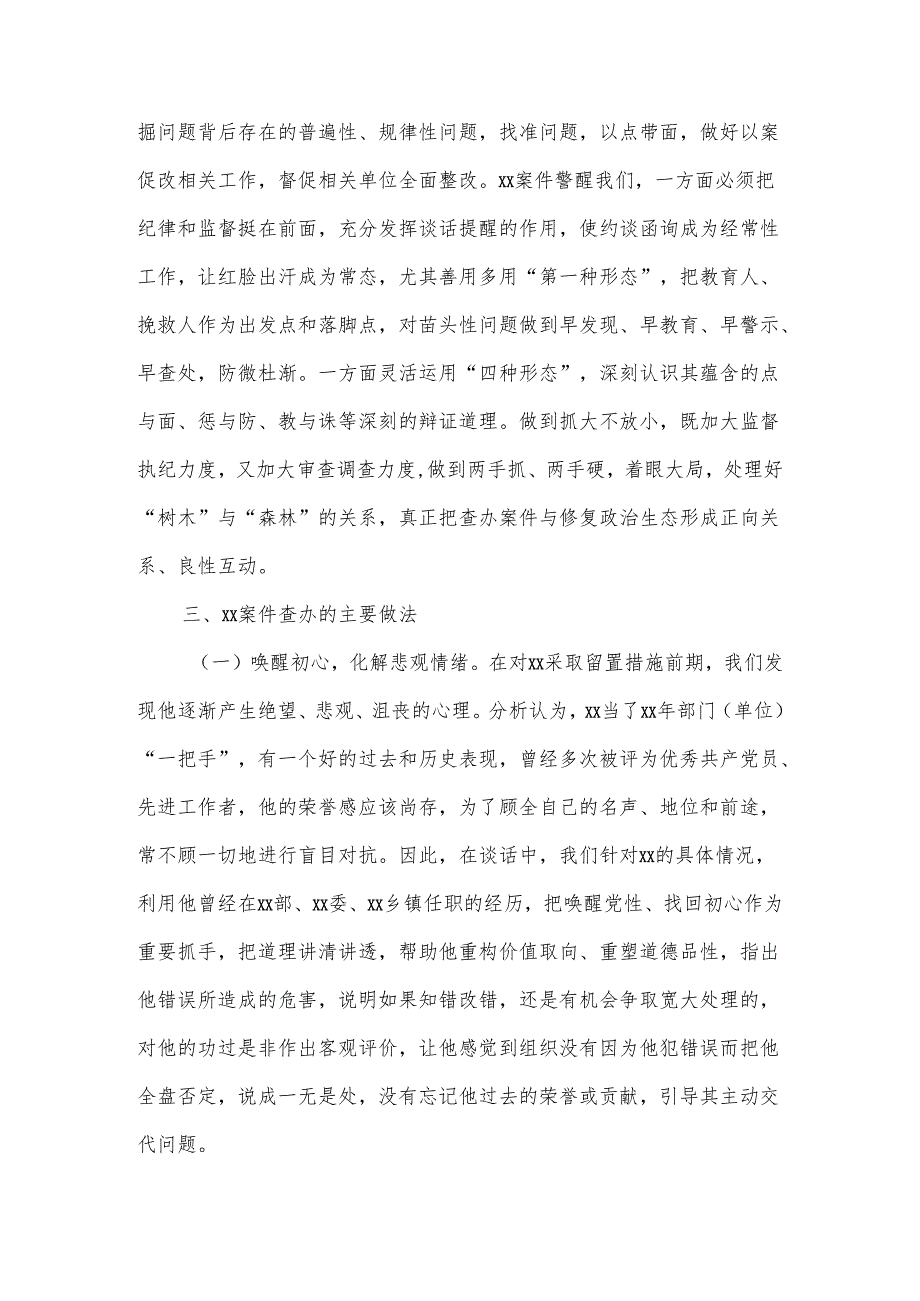 某严重违纪违法案件审查调查办案技巧经验交流发言.docx_第3页