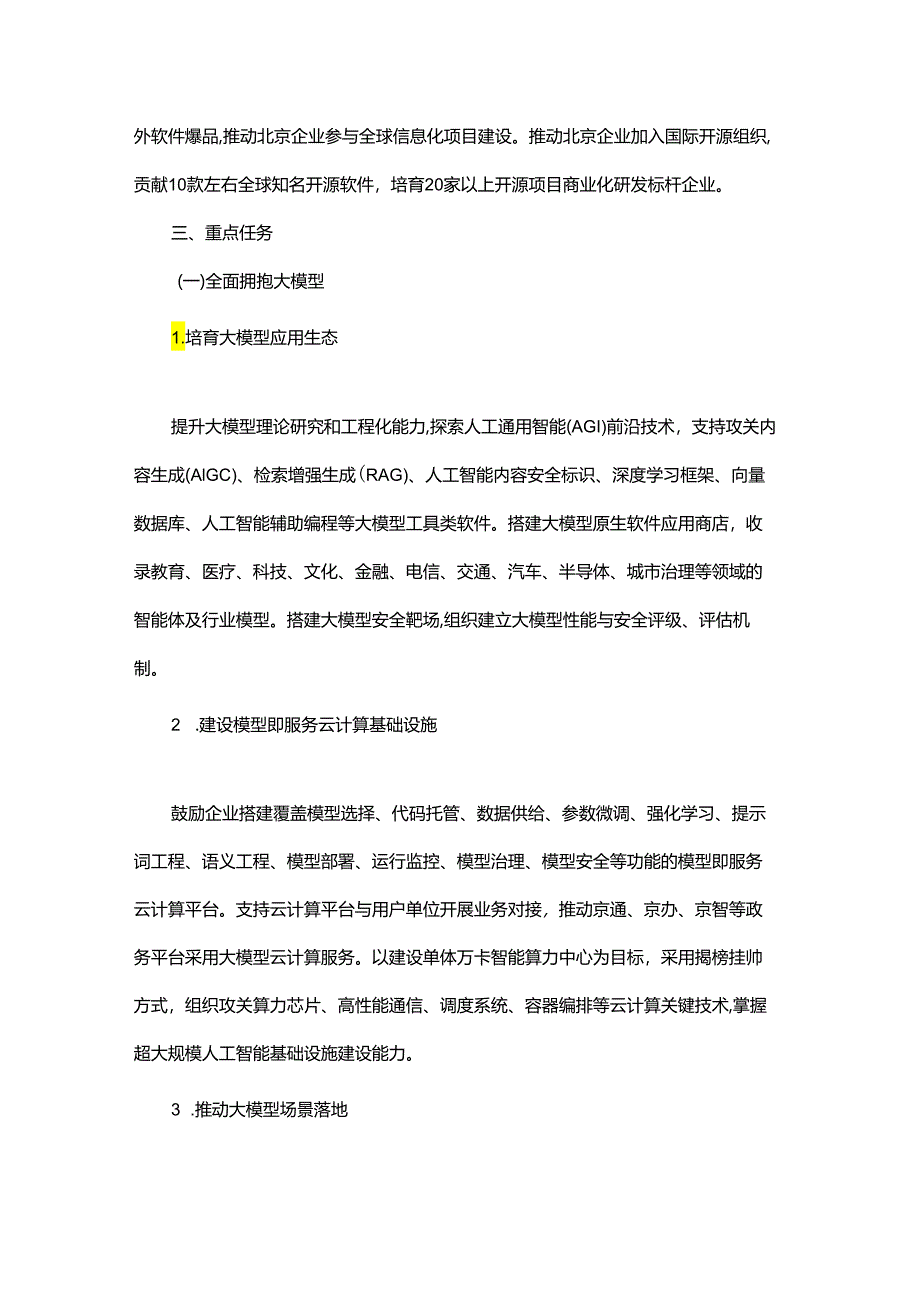 北京市加快建设信息软件产业创新发展高地行动方案.docx_第3页